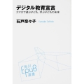 デジタル教育宣言 スマホで遊ぶ子ども、学ぶ子どもの未来