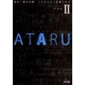 ATARU 2 角川文庫 ん 42-2