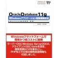 Oracle Database11g Windowsアプリケ