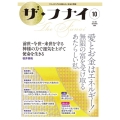ザ・フナイ vol.192(2023年10月号) マス・メディアには載らない本当の情報