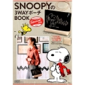 SNOOPYの3WAYポーチBOOK 角川SSCムック