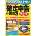 自分ですらすらできる確定申告の書き方 令和4年3月15日締切分