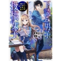 下読み男子と投稿女子 -優しい空が見た、内気な海の話。