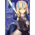Fate/world guide 角川コミックス・エース 347-1
