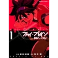 ファイ・ブレイン～神のパズル 1 角川コミックス・エース 202-5