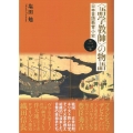 〈語学教師〉の物語 [2] 日本言語教育小史 第 2巻