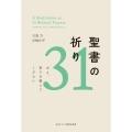 聖書の祈り31 主よ、祈りを教えてください