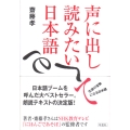 声に出して読みたい日本語