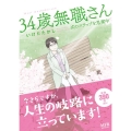 34歳無職さん 次のステップを思案中