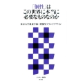 「個性」はこの世界に本当に必要なものなのか アスキー新書 246