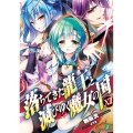 落ちてきた龍王と滅びゆく魔女の国 12 MF文庫 J ま 2-12