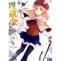 龍ヶ嬢七々々の埋蔵金 10 ファミ通文庫 お 10-1-10