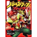 バトルスピリッツブレイヴ 1 角川コミックス・エース 320-1
