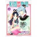 彩雲国物語 6 あすかコミックスDX