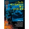 ウェス・モンゴメリーに学ぶジャズ・ギター CD付 [BOOK+CD]