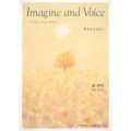 イマジンアンドボイス あなたとともに