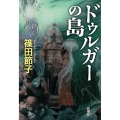 ドゥルガーの島