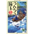 漫画・うんちく埼玉 メディアファクトリー新書 94