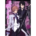 裏切りは僕の名前を知っている 2 角川ビーンズ文庫 74-2