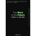 The Work of the Future AI時代の「よい仕事」を創る