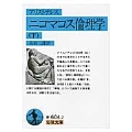 ニコマコス倫理学(アリストテレス) 下