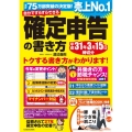 確定申告の書き方 自分ですらすらできる 平成31年3月15日締切分