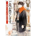 ご恩、お売りします。 恩屋のつれづれ商売日誌