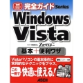 Windows Vista基本+便利ワザ powered by Z式マスター ASCII PERFECT GUIDE!完全ガイドSeries