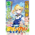 辺境伯家次男は転生チートライフを楽しみたい