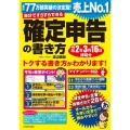 確定申告の書き方 自分ですらすらできる 令和2年3月16日締切分