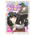 剣と弓とちょこっと魔法の転生戦記 上巻 ～敵は1万、味方は400! 異世界の辺境貴族に転生した俺が知略で挑む波乱万丈の成り上がり譚～ ブシロードコミックス