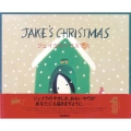 ジェイクのクリスマス ジェイクのメルヘン