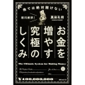 角川フォレスタ 他では絶対聞けないお金を増やす究極のしくみ