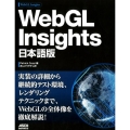WebGL Insights 日本語版