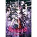 絶対絶望少女ダンガンロンパAnother Episode 絶対絶望の公式設定資料集