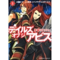 テイルズオブジアビス鮮血のアッシュ 2 角川コミックス・エース 233-2