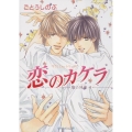 タクミくんシリーズ 恋のカケラ 夏の残像・4