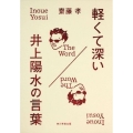 軽くて深い井上陽水の言葉