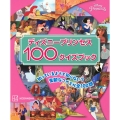 ディズニープリンセス100クイズブック