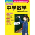 高校入試中学数学が面白いほどわかる本