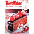TokyoWalker Sweets Collection ウォーカームック