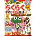 すぐできた!選んで簡単らくらくプリント年賀状 2010