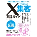 仕組みを理解して売上・影響力アップ! X(Twitter)集