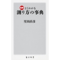 図解 よくわかる 測り方の事典