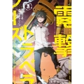 電撃トラベラーズ 3 角川コミックス・エース