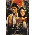TRICK-劇場版-ラストステージ