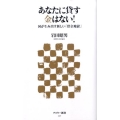 あなたに貸す金はない! 国が生み出す新しい「借金地獄」 アスキー新書 107