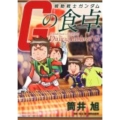 機動戦士ガンダムGの食卓 角川コミックス・エース 266-1