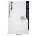考えよ! ――なぜ日本人はリスクを冒さないのか?