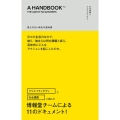答えのない時代の教科書 社会課題とクリエイティビティ